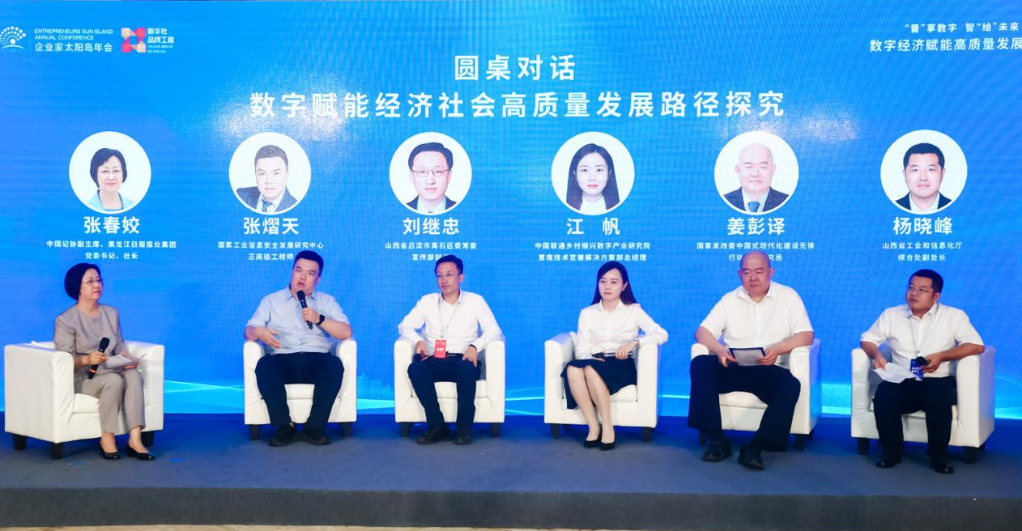以数字经济赋能山西高质量发展 这场对话提供多种“解题法”